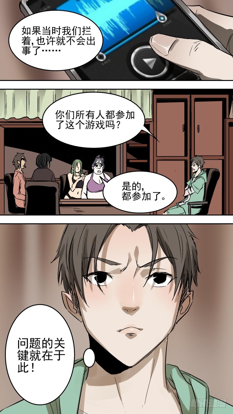 冤魂冤魂你快来-第14话