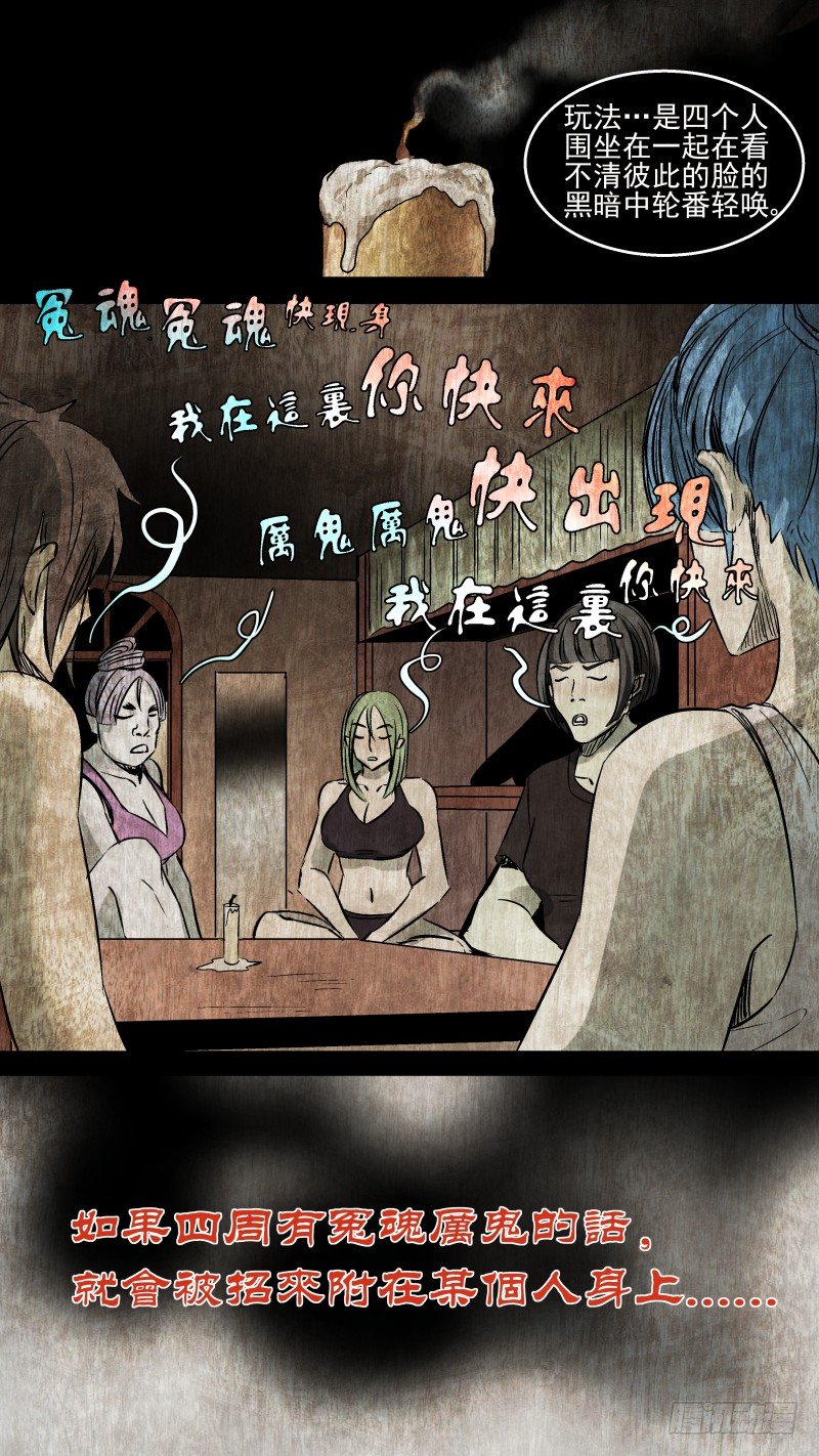冤魂冤魂你快来-第14话