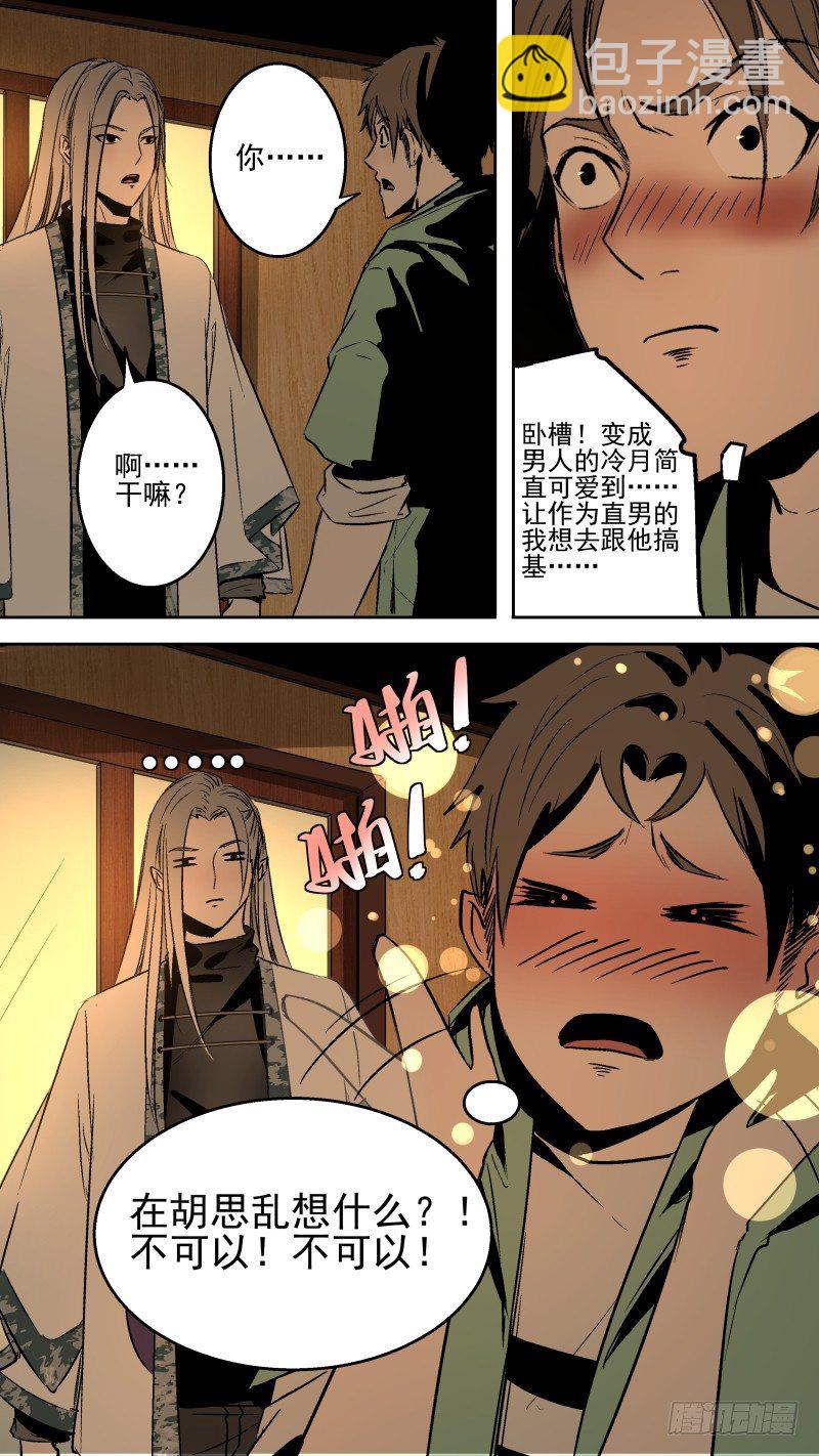 再次返校-第18话