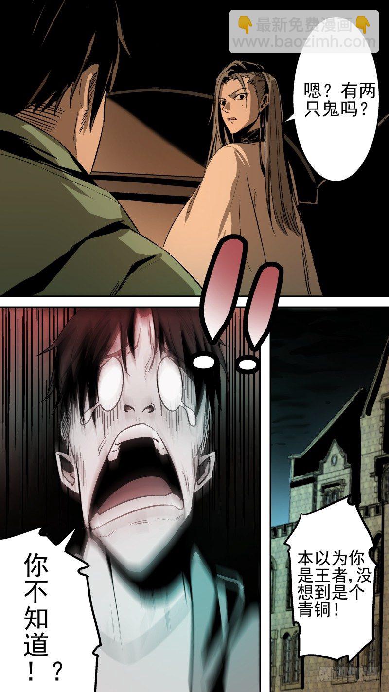 原来是个青铜！-第20话