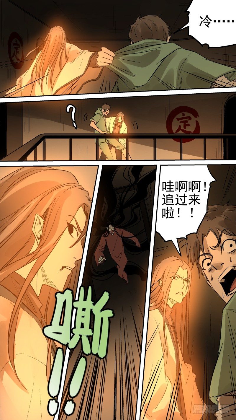 闪瞎你的鬼眼-第24话