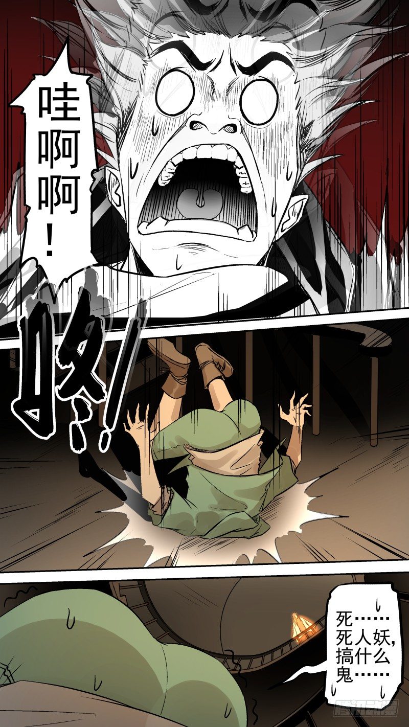 闪瞎你的鬼眼-第24话