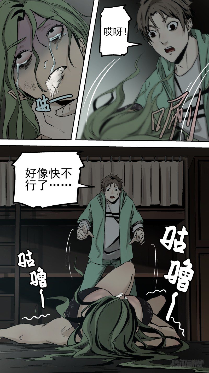 给我滚出去！-第26话