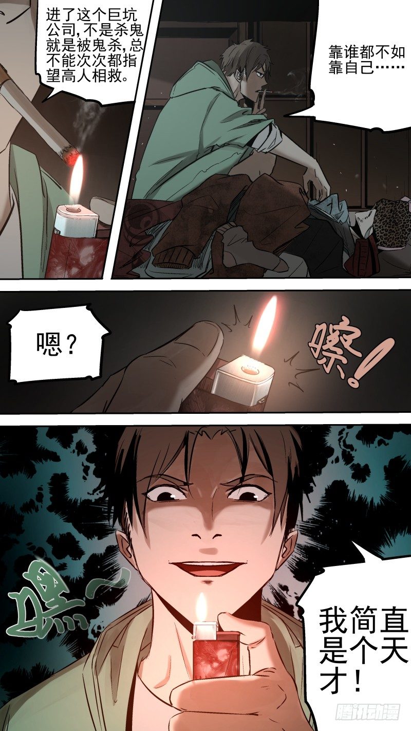 给我滚出去！-第26话