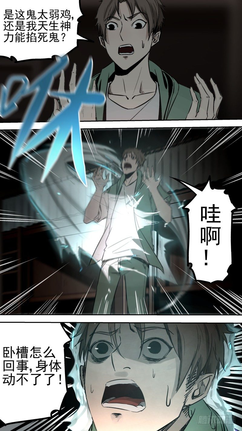 给我滚出去！-第26话