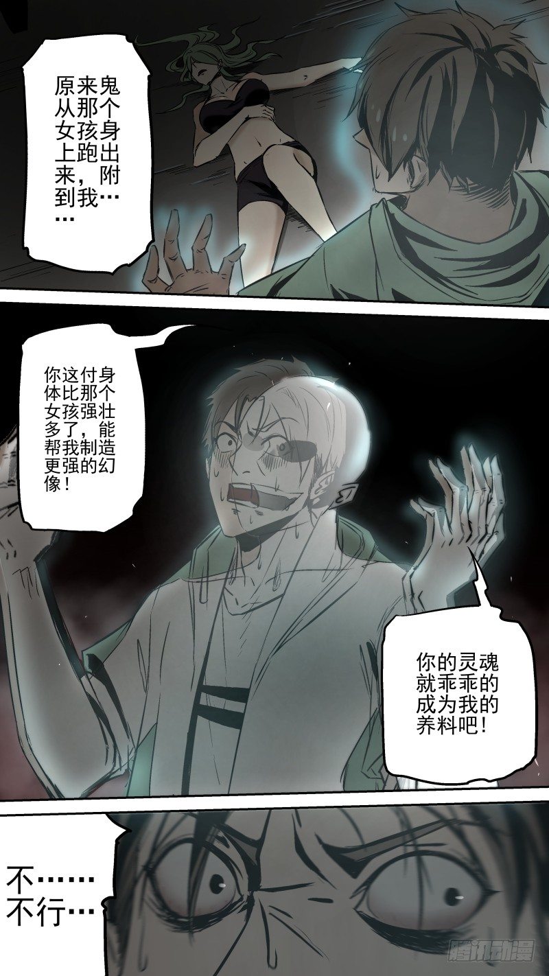 给我滚出去！-第26话