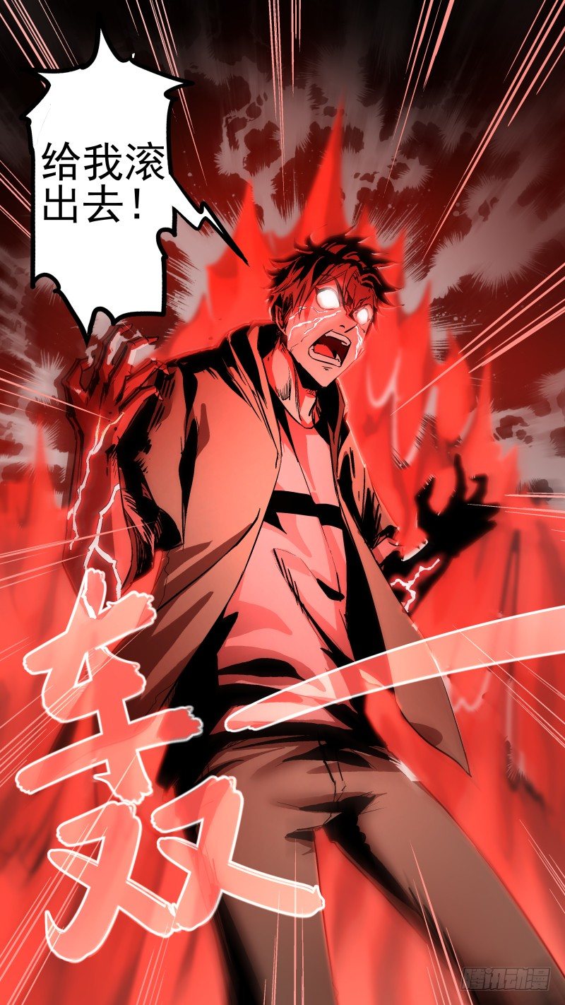 给我滚出去！-第26话