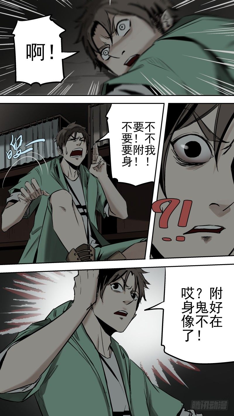 给我滚出去！-第26话