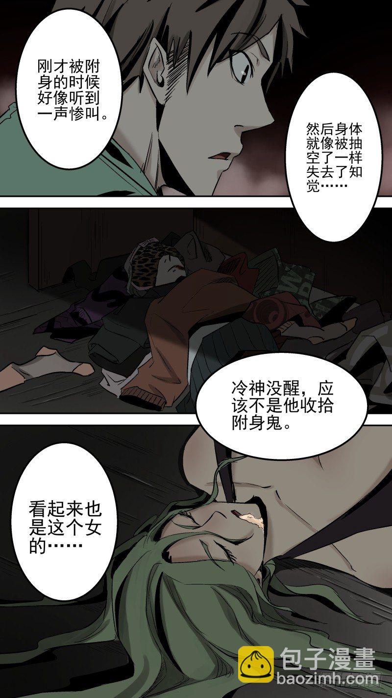 给我滚出去！-第26话