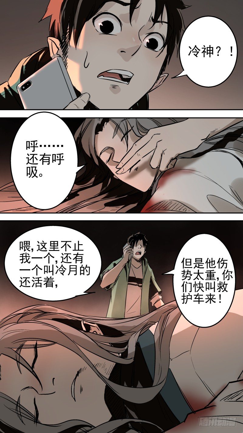 尘归尘，土归土。-第28话