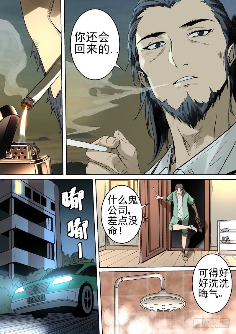 再也不上班了-第4话