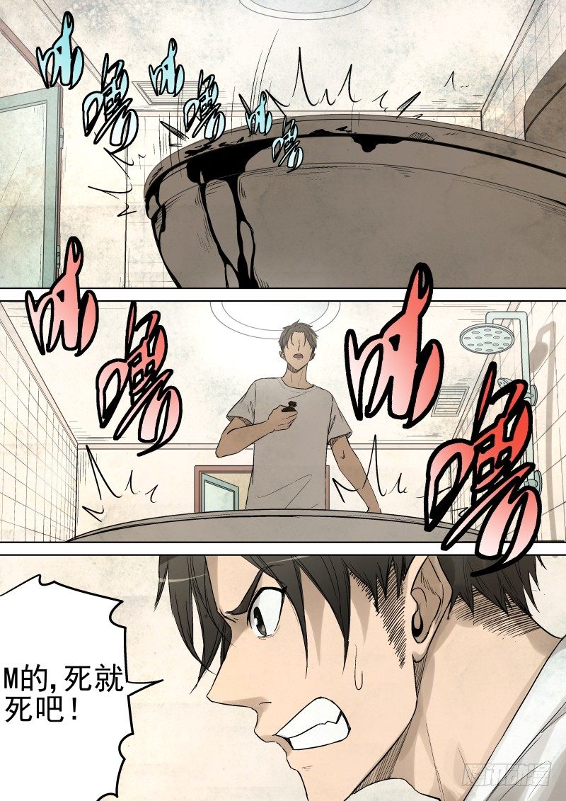 什么鬼东西-第6话