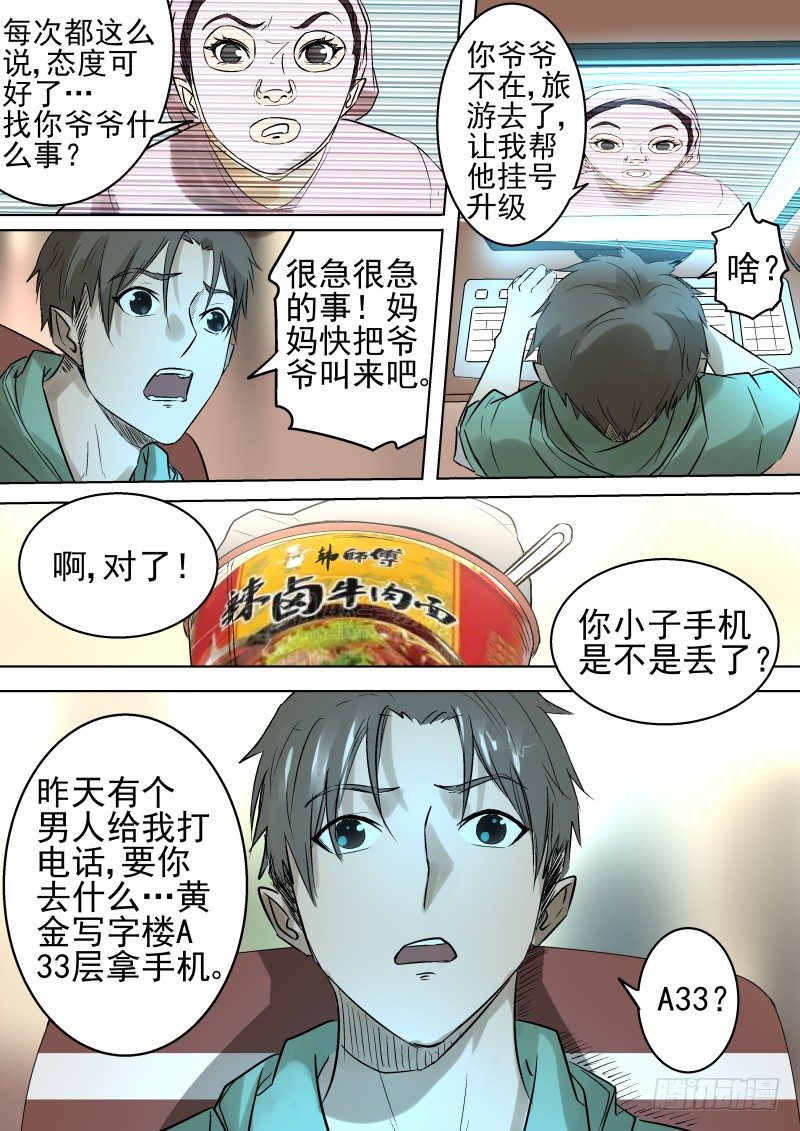 什么鬼东西-第6话