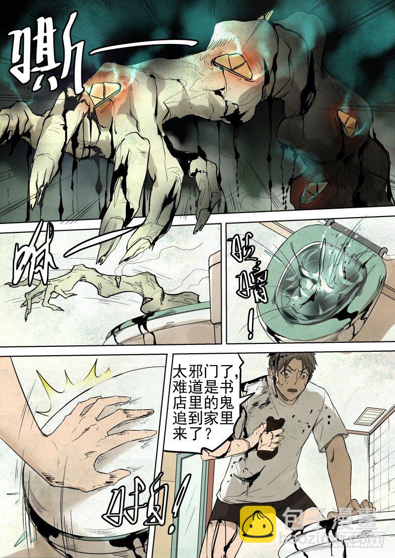 什么鬼东西-第6话