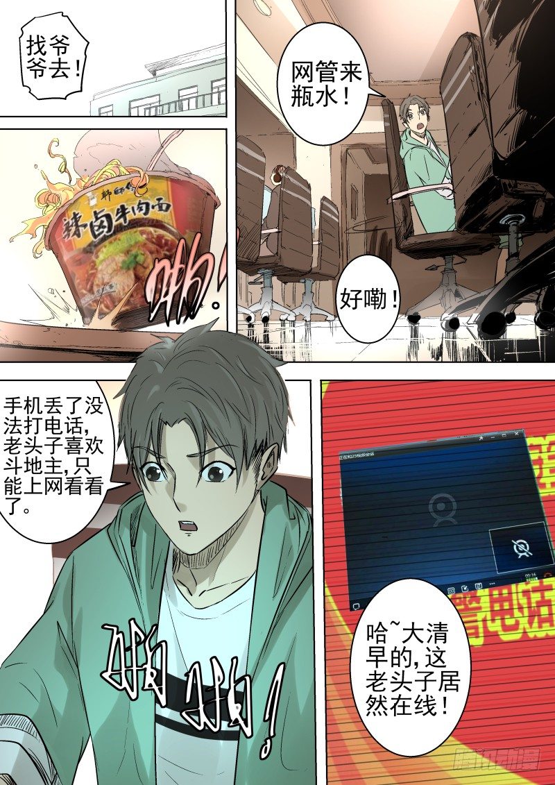 什么鬼东西-第6话