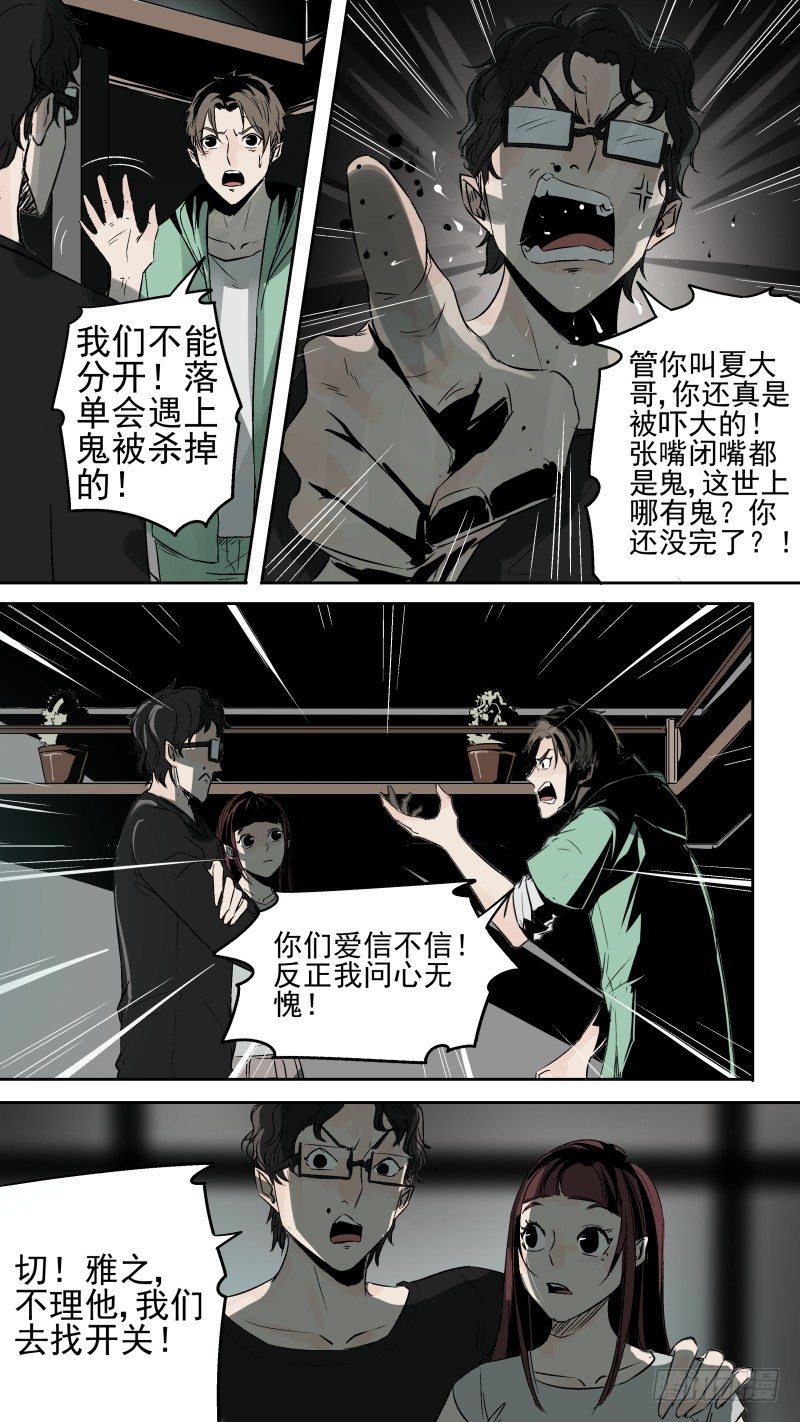 这窗帘...啊！！！-第8话