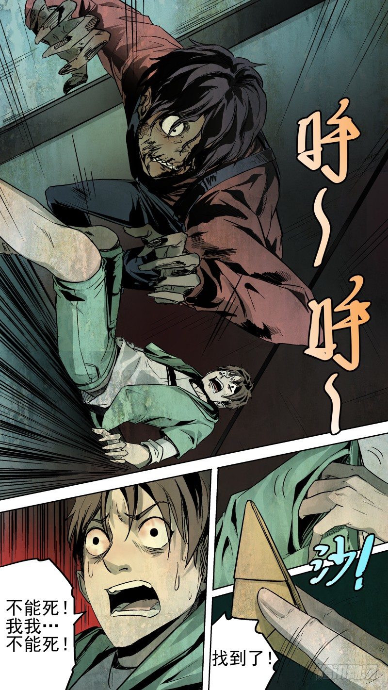 你的道行不够啊！-第10话