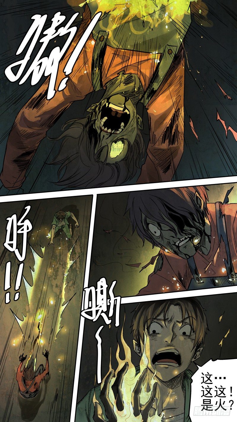 你的道行不够啊！-第10话