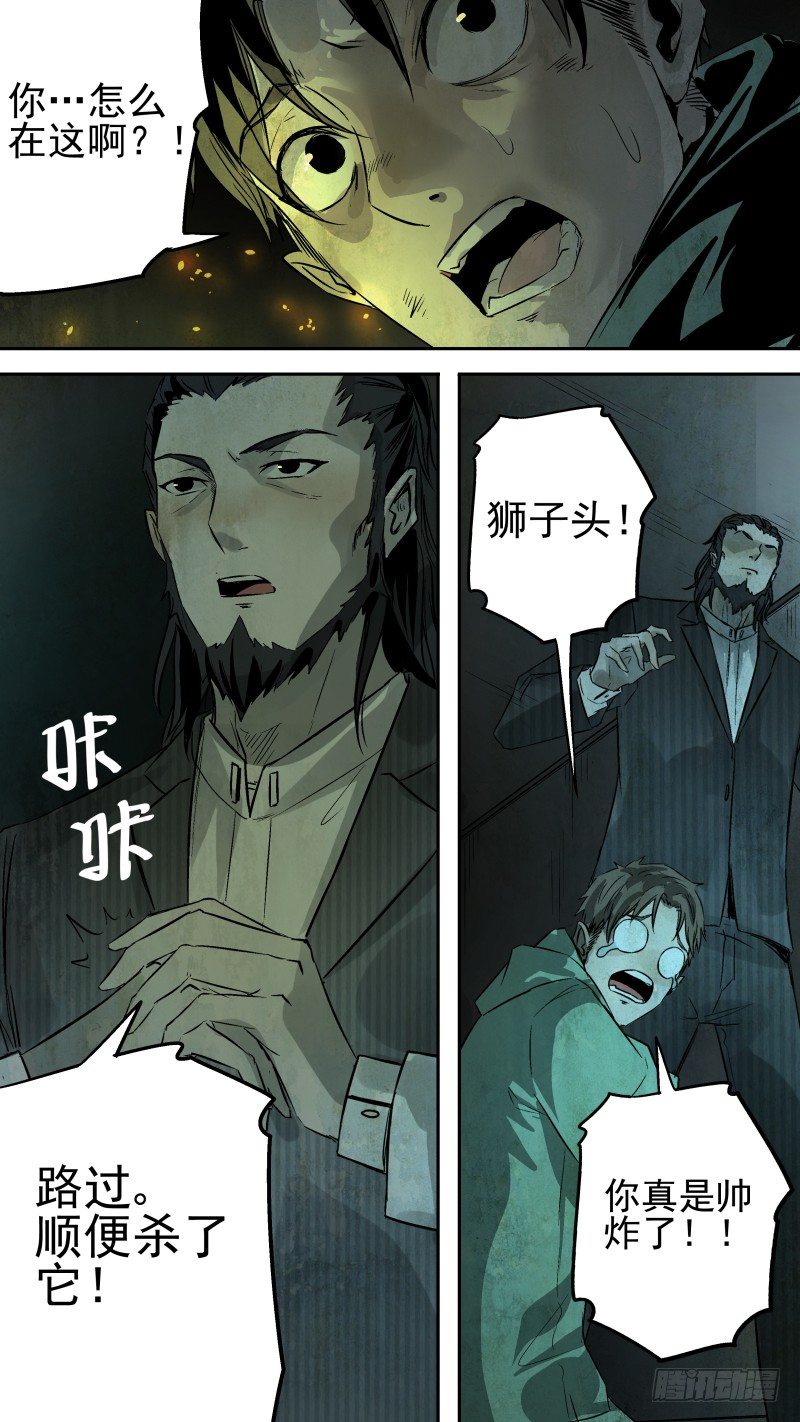 你的道行不够啊！-第10话