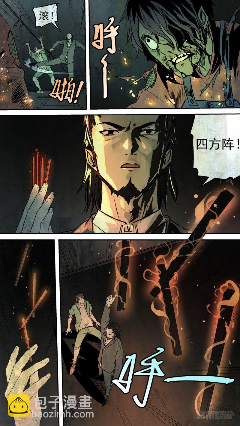 你的道行不够啊！-第10话