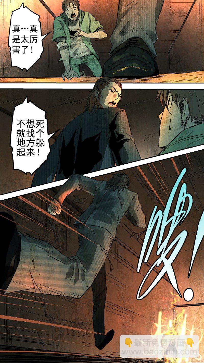 你的道行不够啊！-第10话