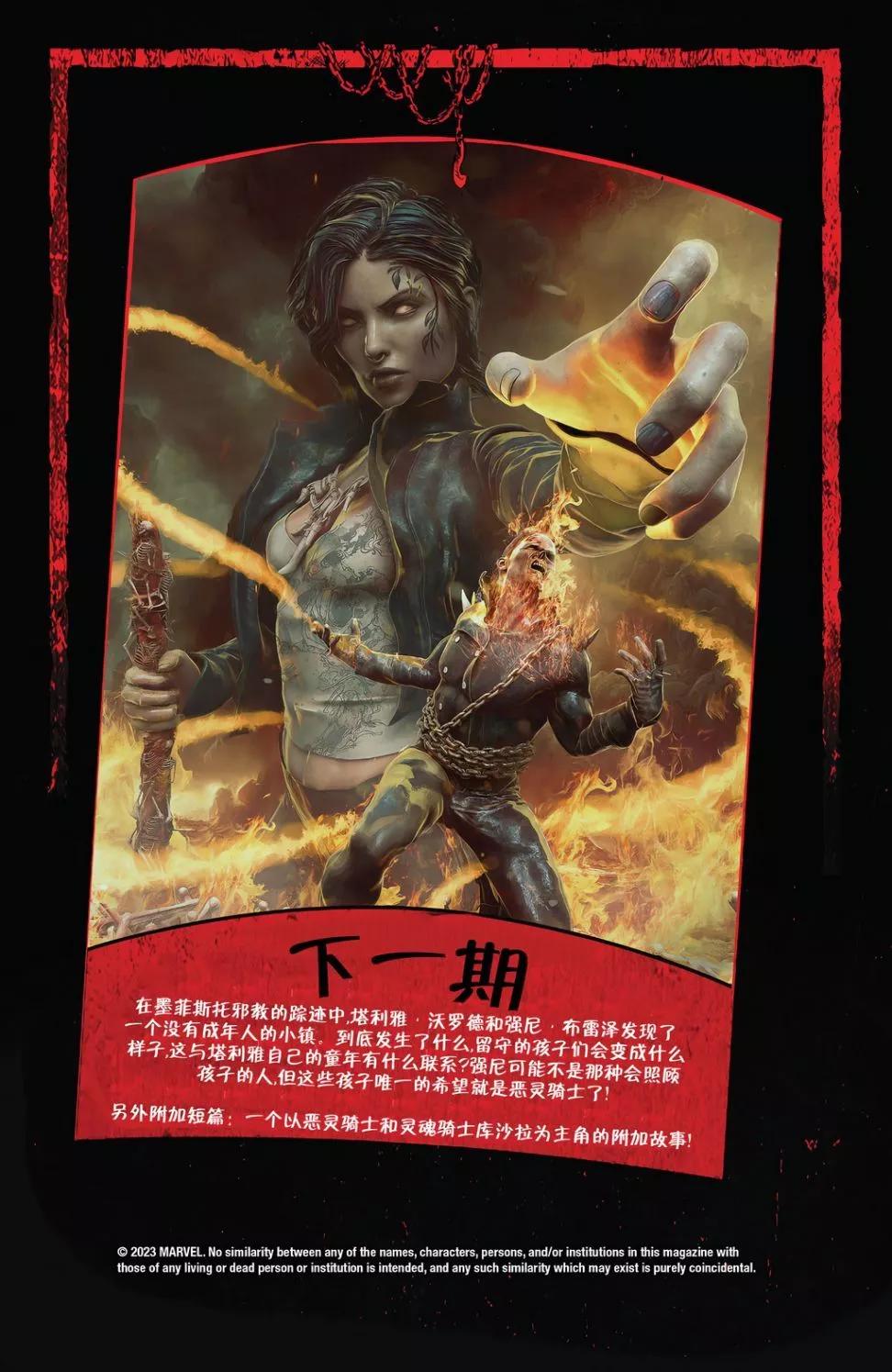 惡靈騎士v10 - 第19卷 - 3