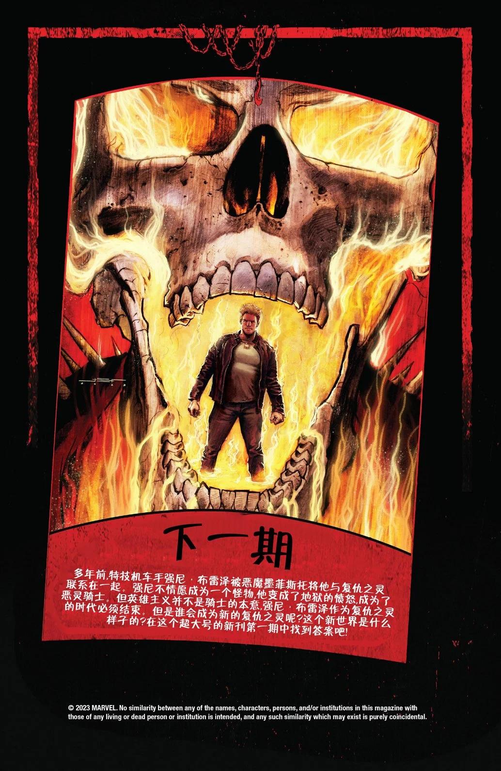 惡靈騎士v10 - 第21卷 - 4