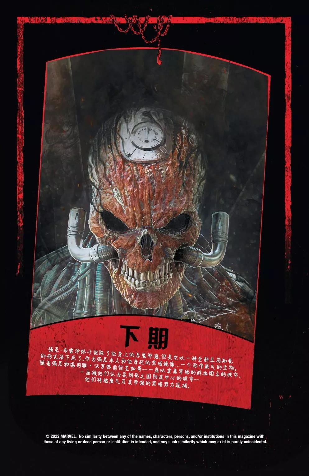 惡靈騎士v10 - 第08卷 - 2