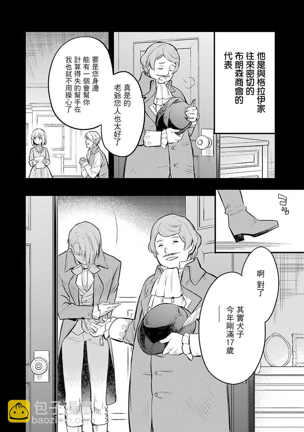 厄里斯的聖盃 - 2話(1/2) - 5