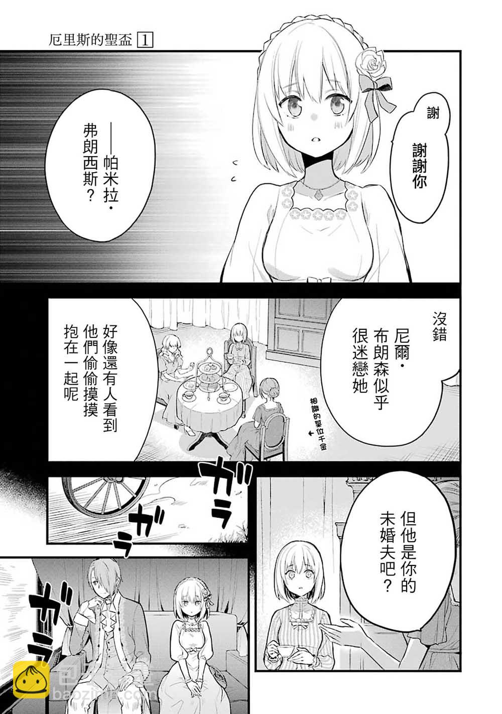 厄里斯的聖盃 - 2話(1/2) - 2