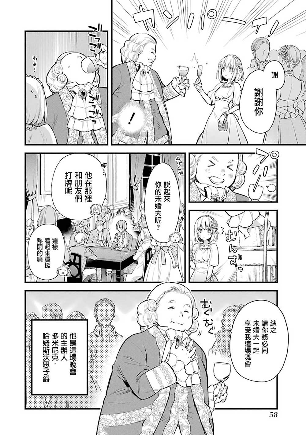 厄里斯的聖盃 - 2話(1/2) - 8