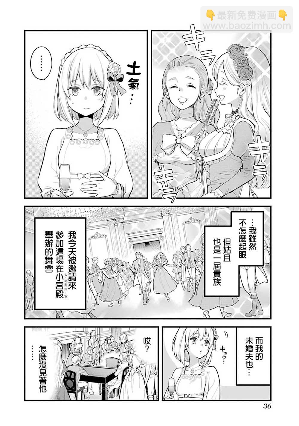 厄里斯的聖盃 - 2話(1/2) - 3