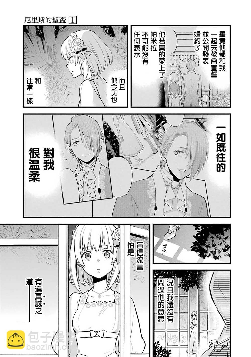 厄里斯的聖盃 - 2話(1/2) - 1