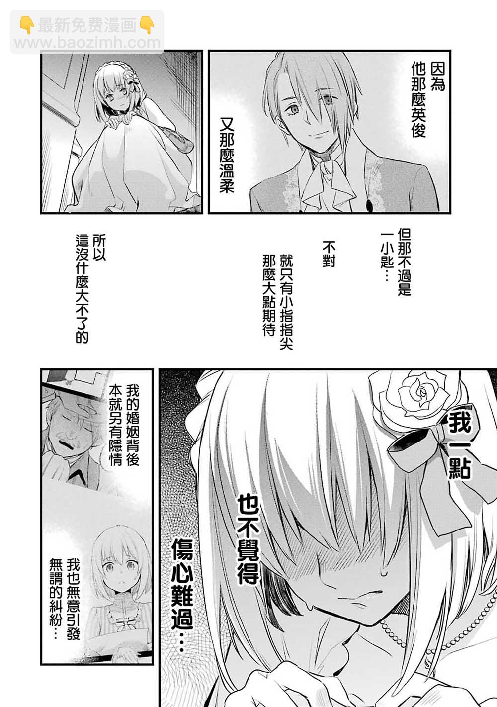 厄里斯的聖盃 - 2話(1/2) - 8