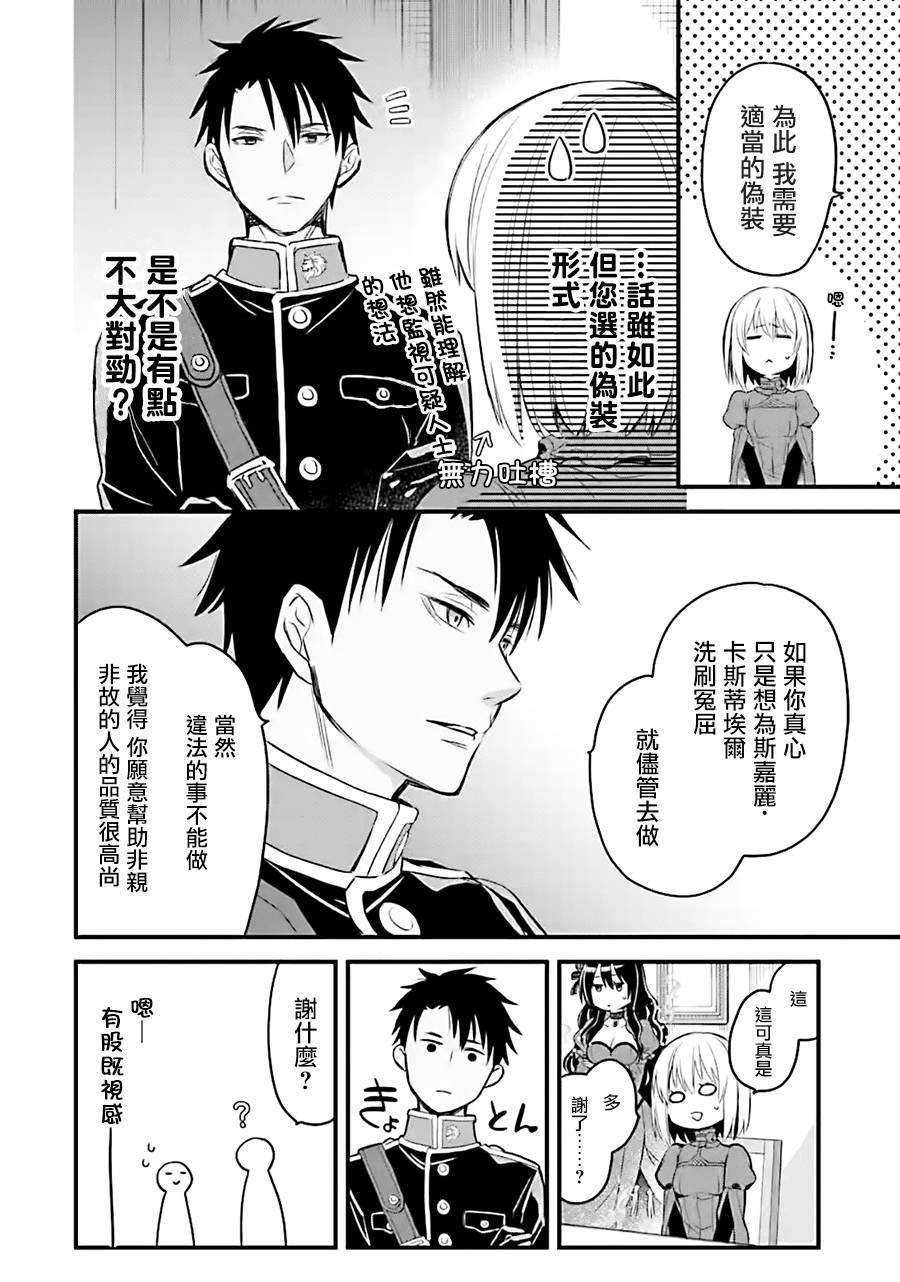 厄里斯的聖盃 - 12話(1/2) - 5