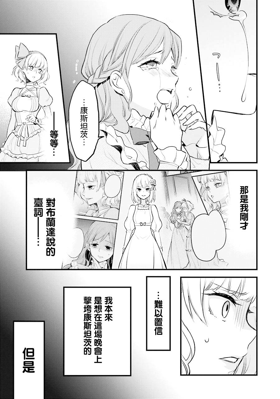 厄里斯的聖盃 - 4話(1/2) - 6