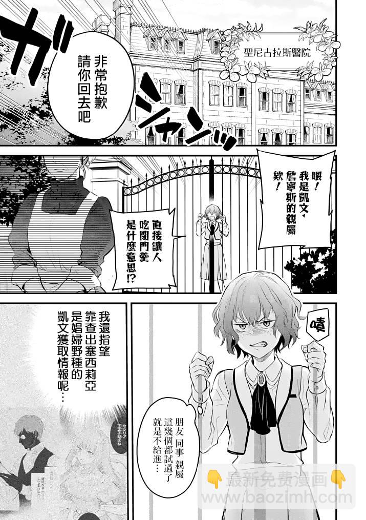 厄里斯的聖盃 - 第26話 - 2