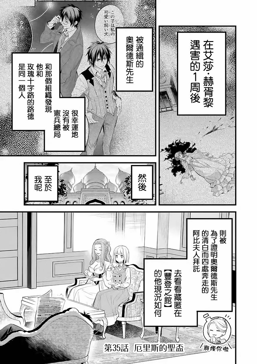 厄里斯的聖盃 - 第35話 - 2