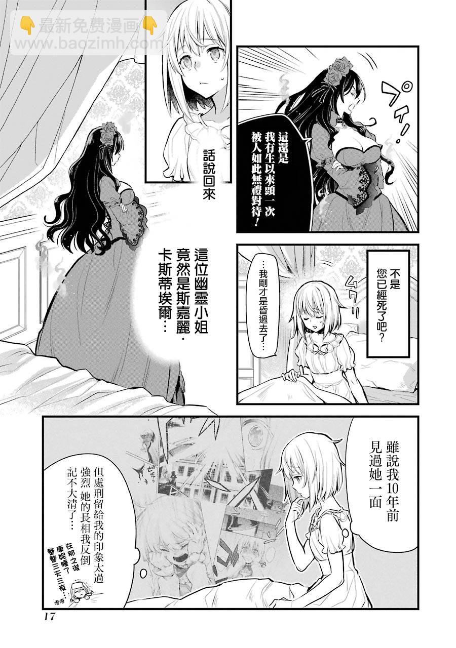 厄里斯的聖盃 - 5話(1/2) - 3