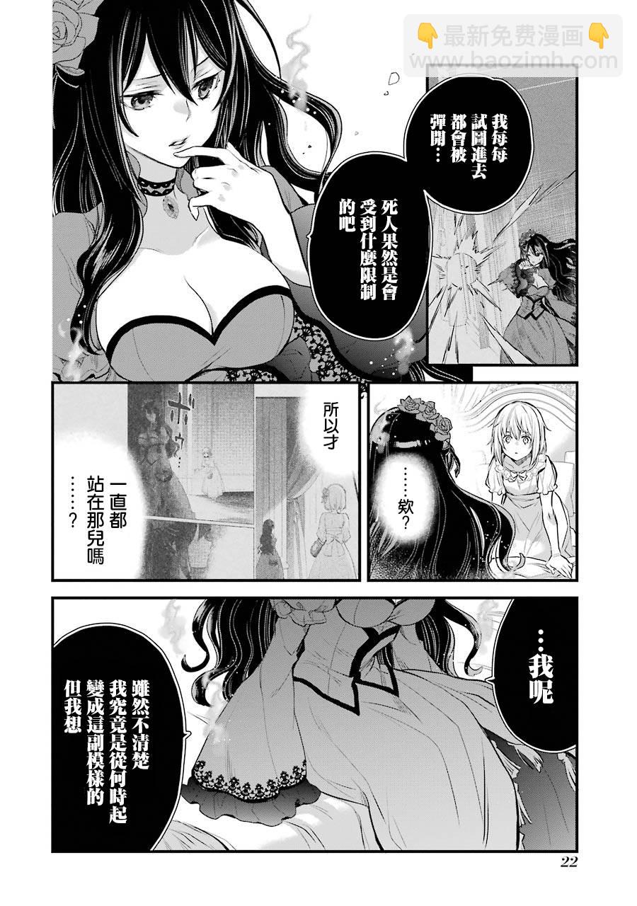 厄里斯的聖盃 - 5話(1/2) - 8