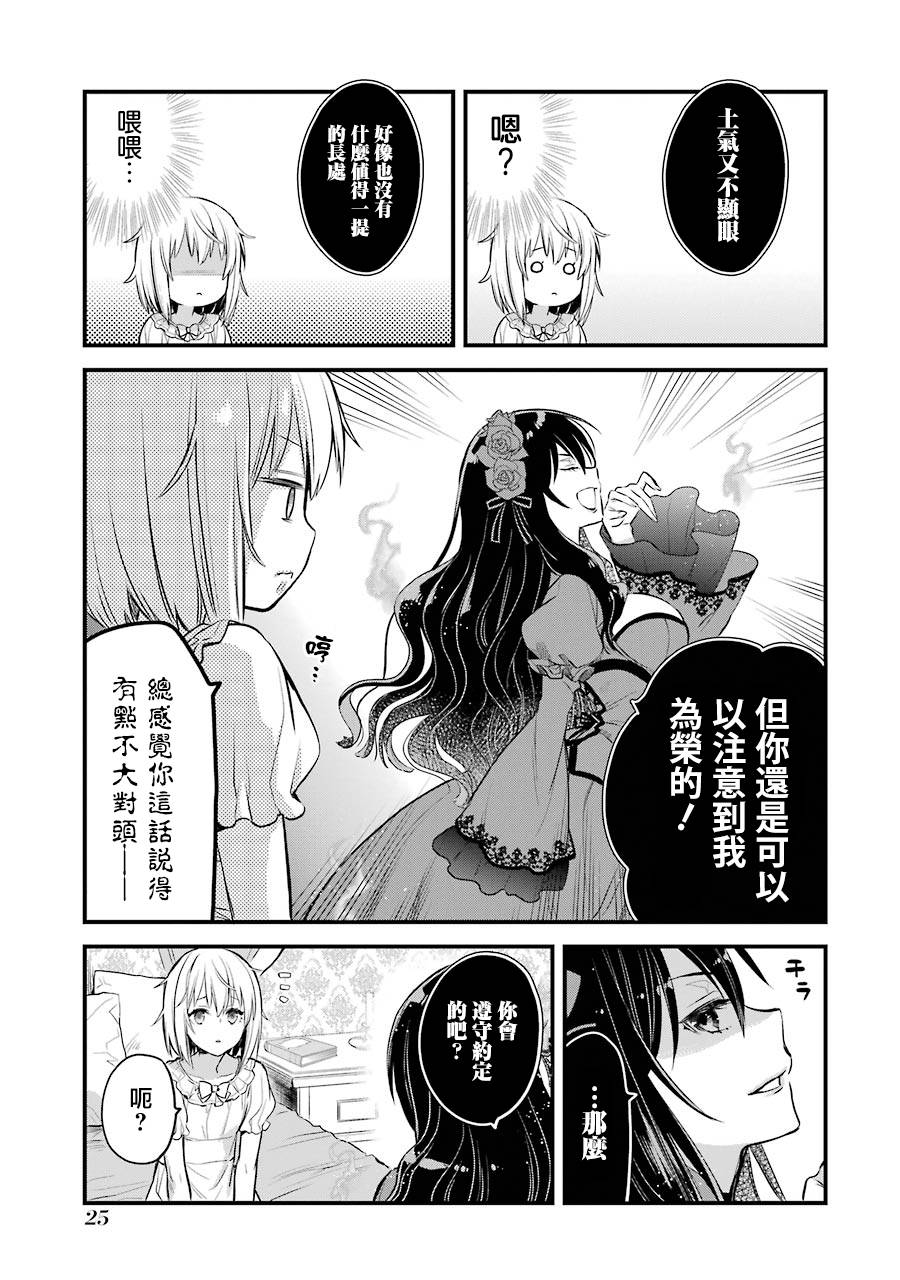 厄里斯的聖盃 - 5話(1/2) - 3