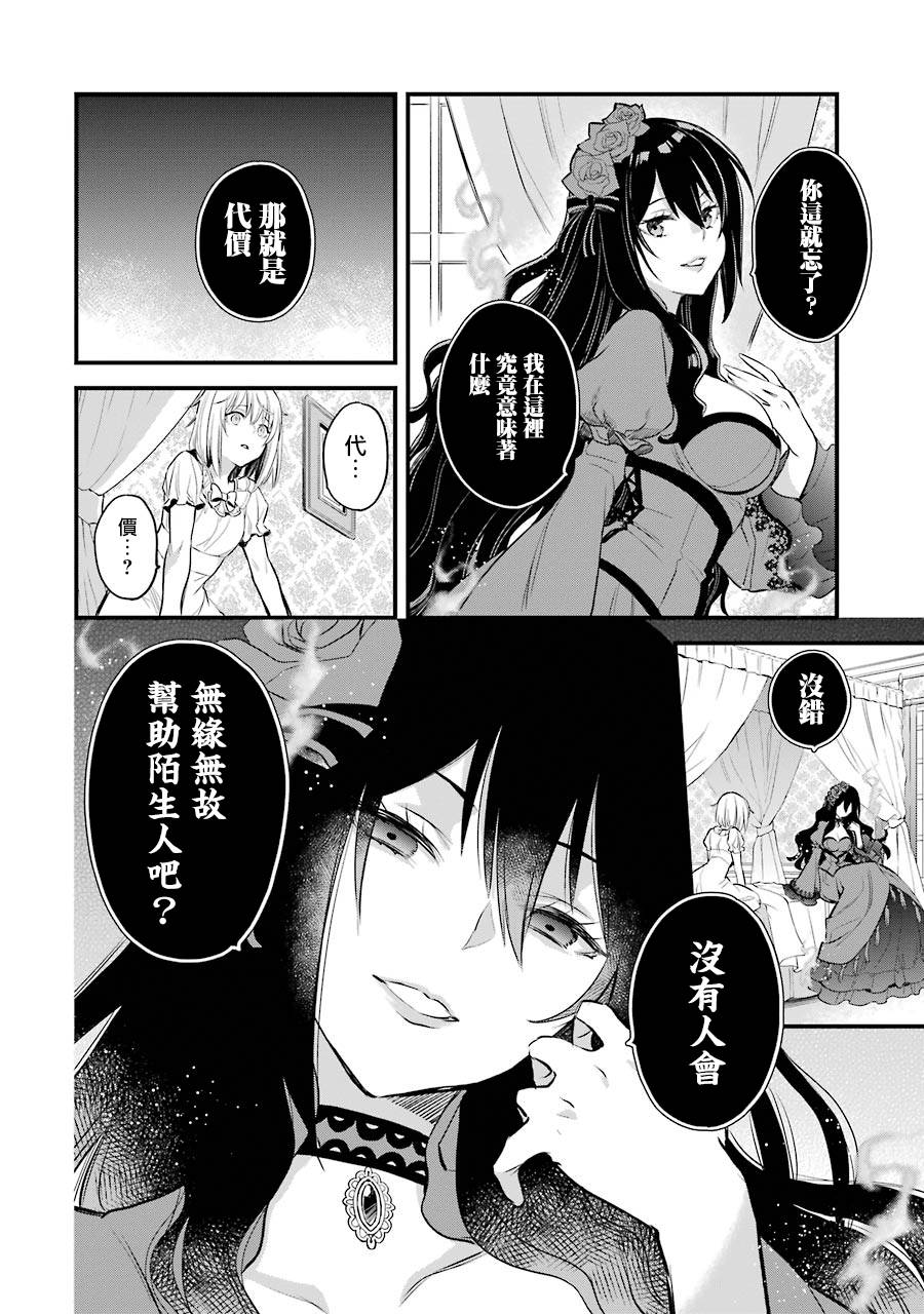 厄里斯的聖盃 - 5話(1/2) - 4