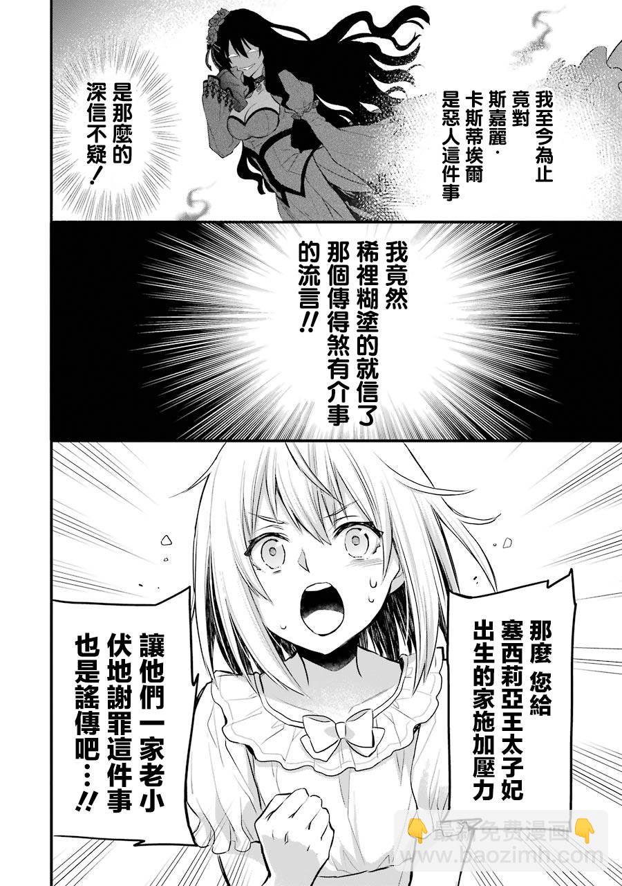 厄里斯的聖盃 - 5話(1/2) - 7