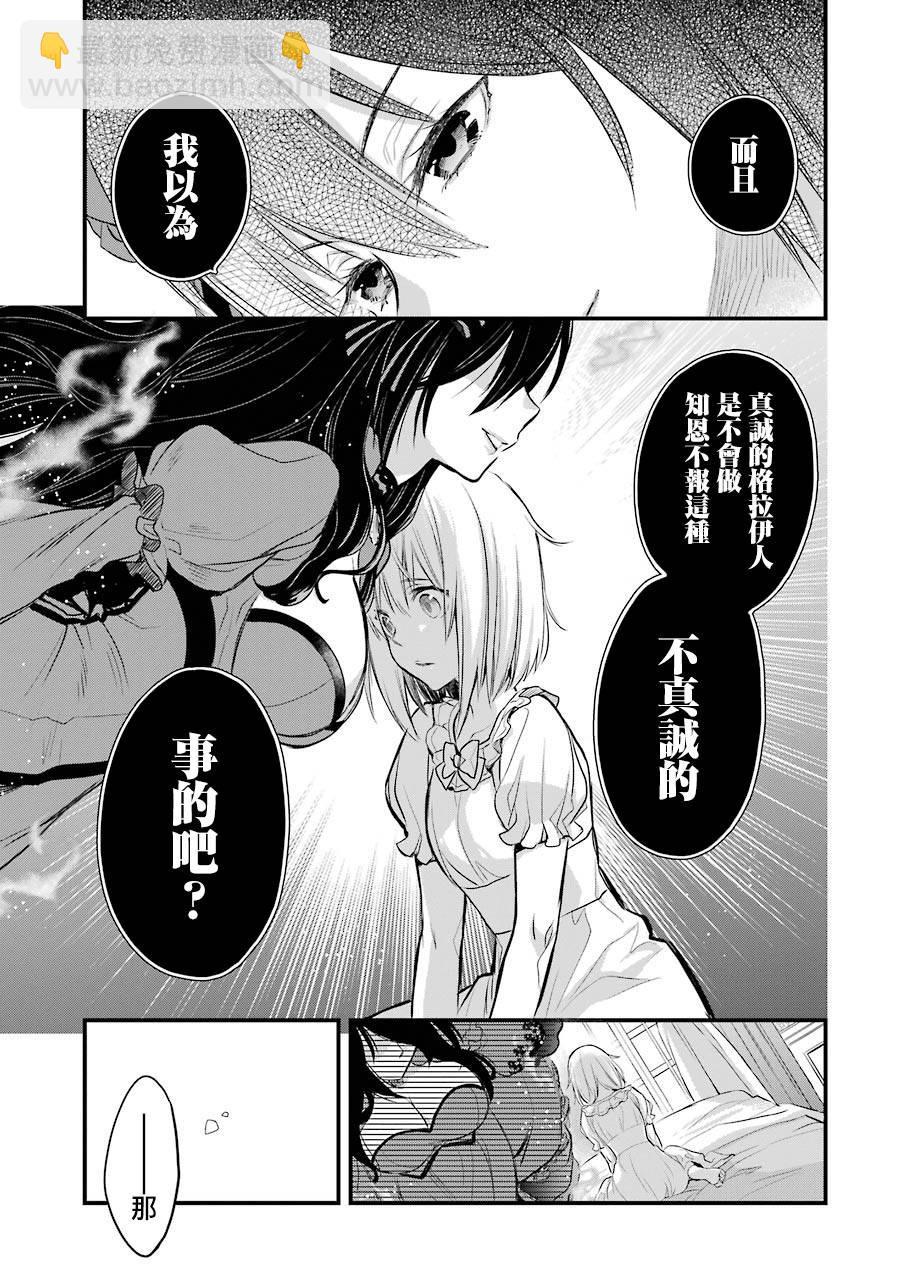 厄里斯的聖盃 - 5話(1/2) - 8