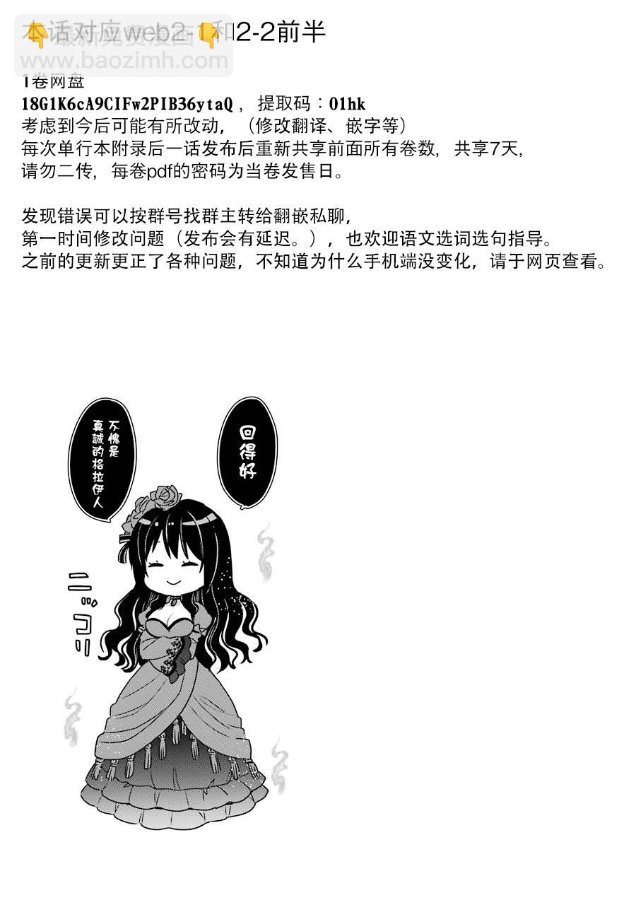 厄里斯的聖盃 - 5話(1/2) - 2