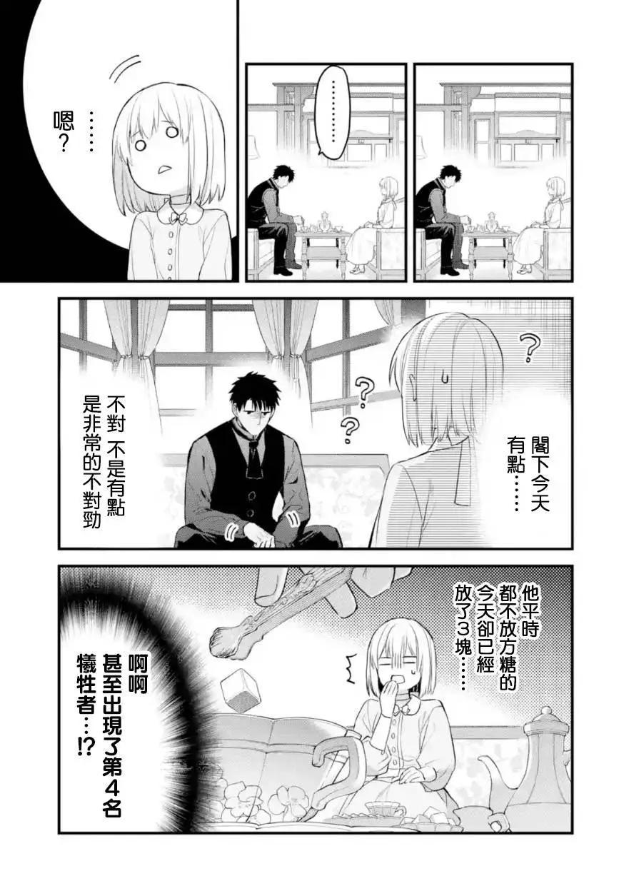 厄里斯的聖盃 - 第53話 - 6