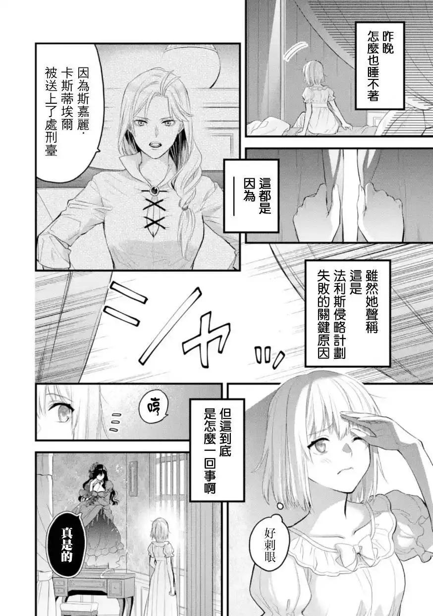 厄里斯的聖盃 - 第53話 - 3