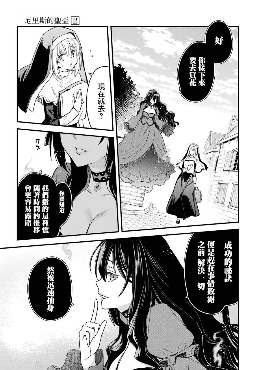 厄里斯的聖盃 - 7話 - 3