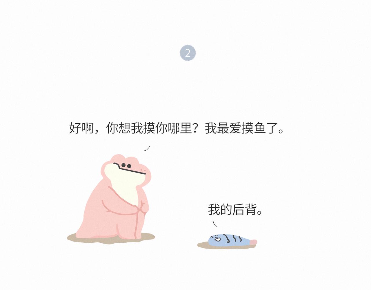 一条不会翻身的鱼决定去死-第14话