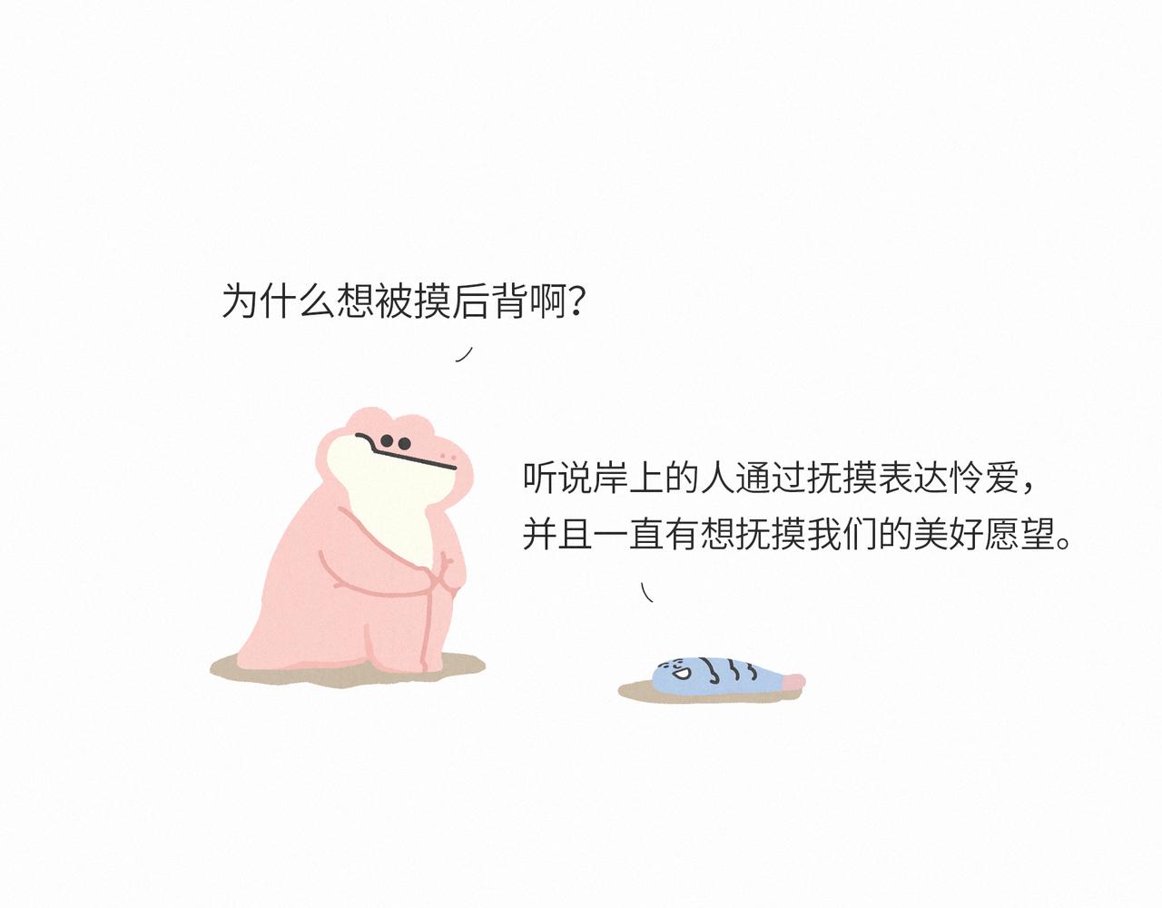 一条不会翻身的鱼决定去死-第14话